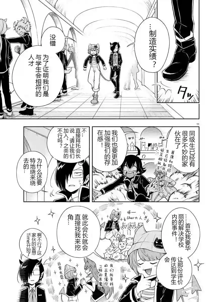 魔界的主角是我们！第01话