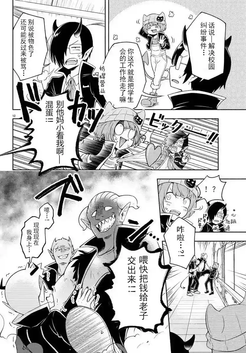 魔界的主角是我们！第01话