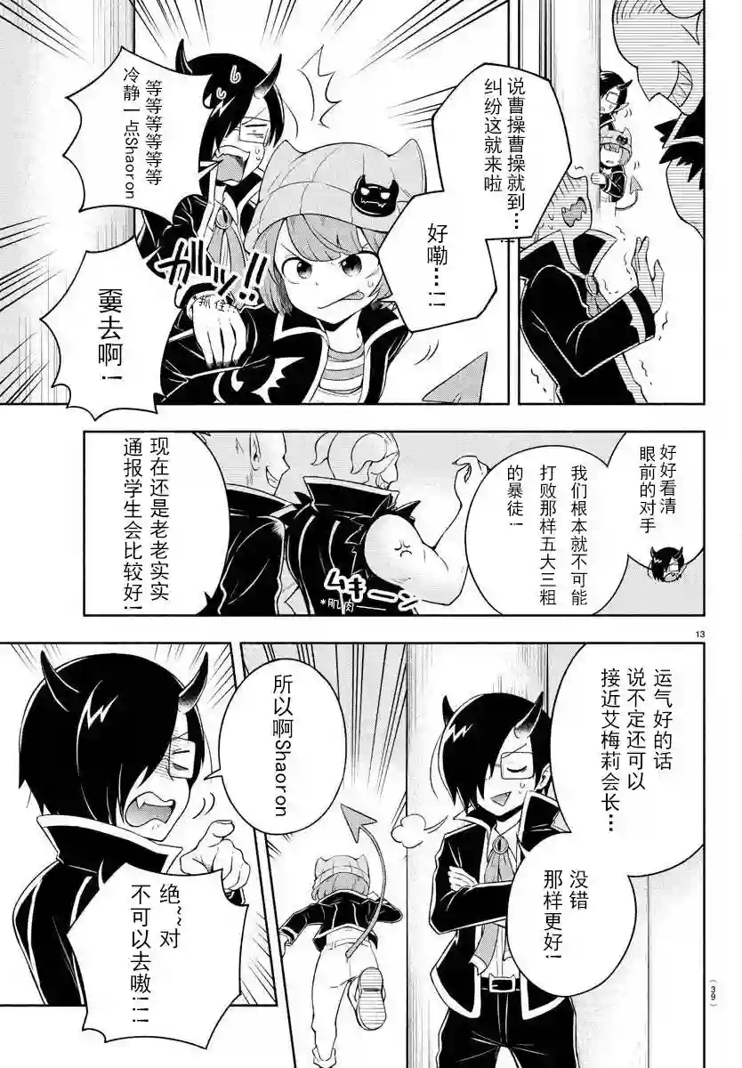 魔界的主角是我们！第01话