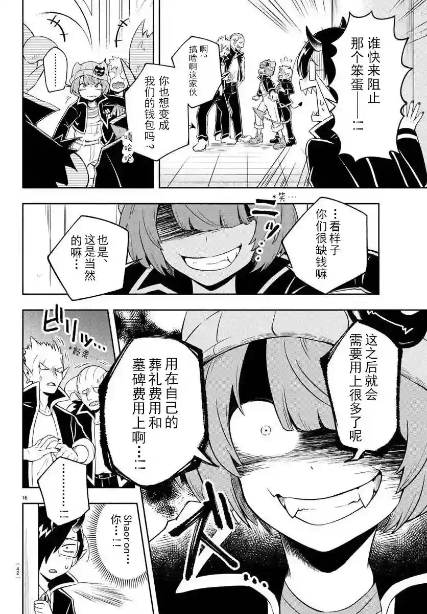 魔界的主角是我们！第01话