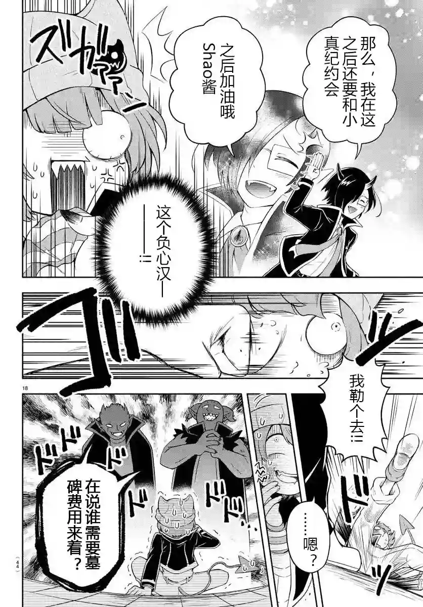 魔界的主角是我们！第01话