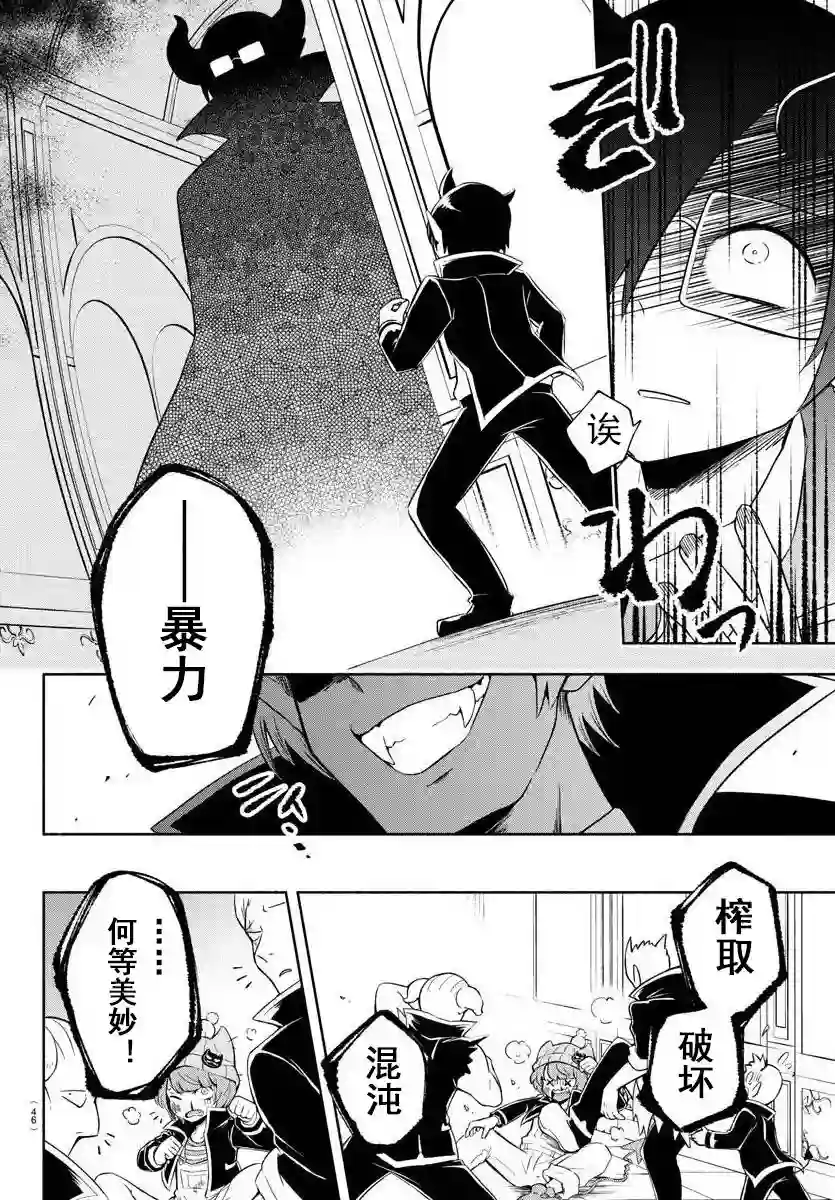 魔界的主角是我们！第01话