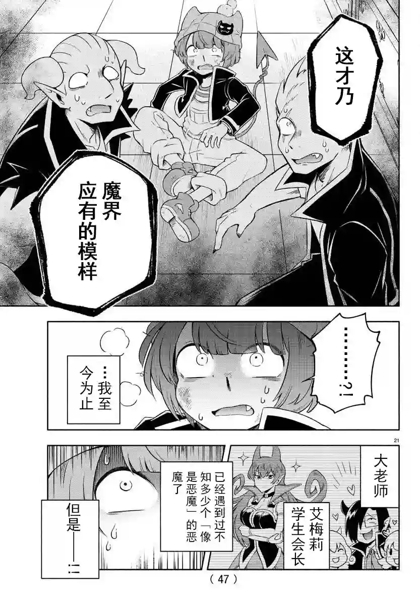 魔界的主角是我们！第01话