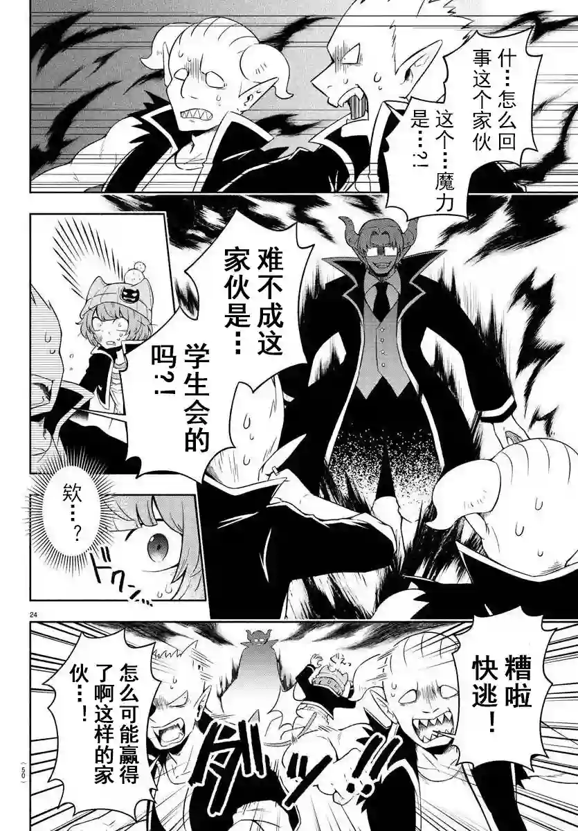 魔界的主角是我们！第01话