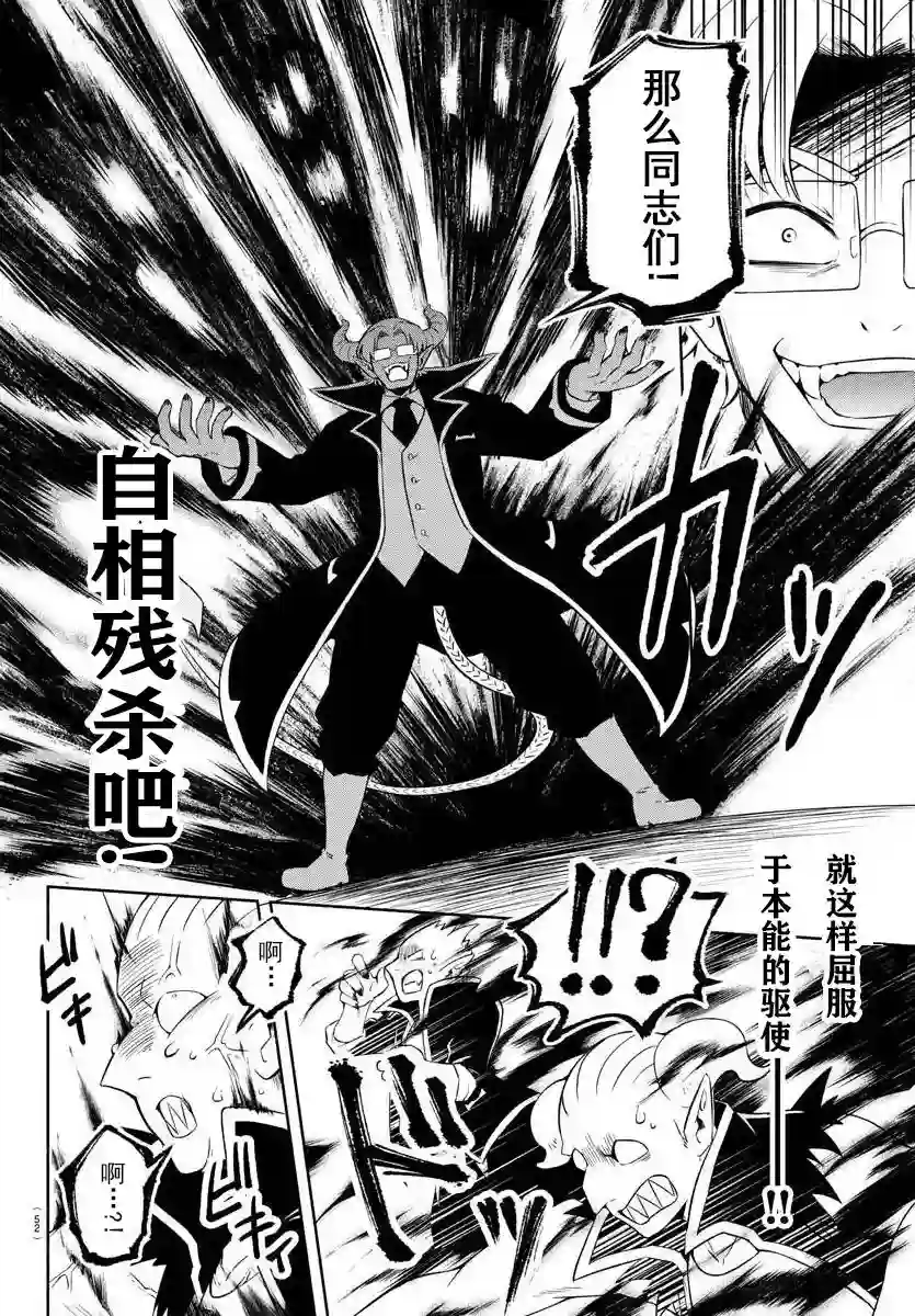 魔界的主角是我们！第01话