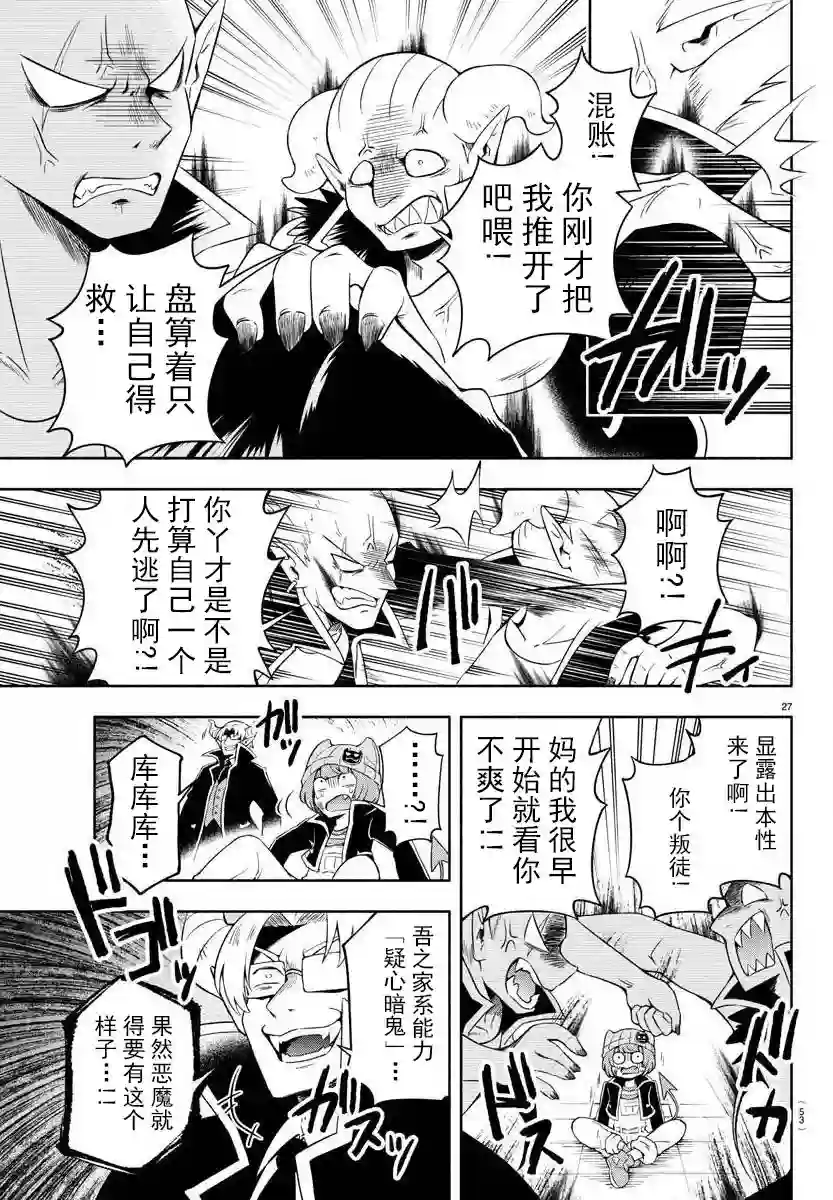 魔界的主角是我们！第01话