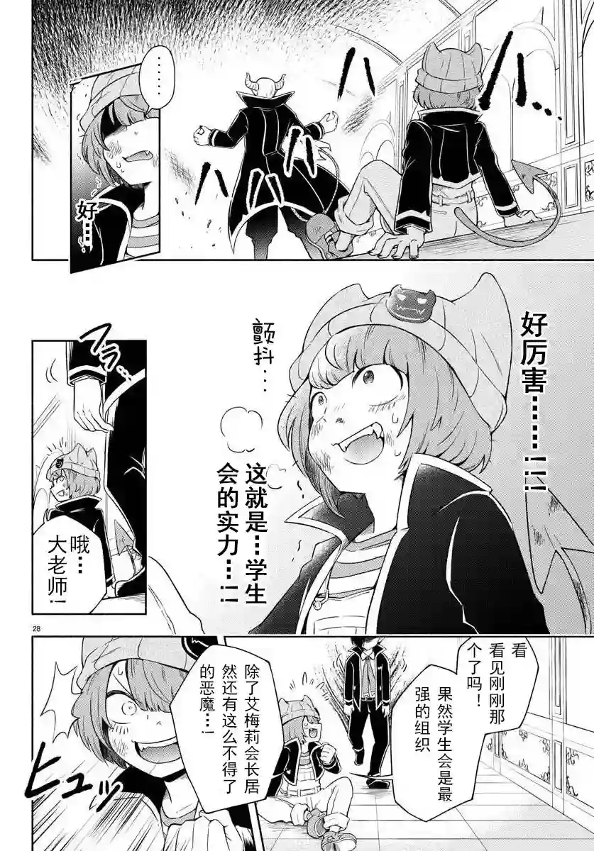 魔界的主角是我们！第01话