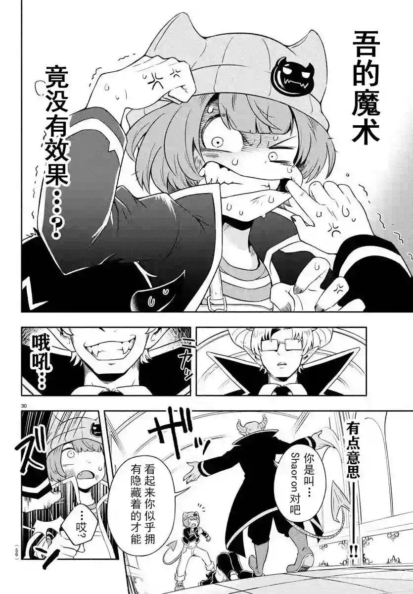 魔界的主角是我们！第01话