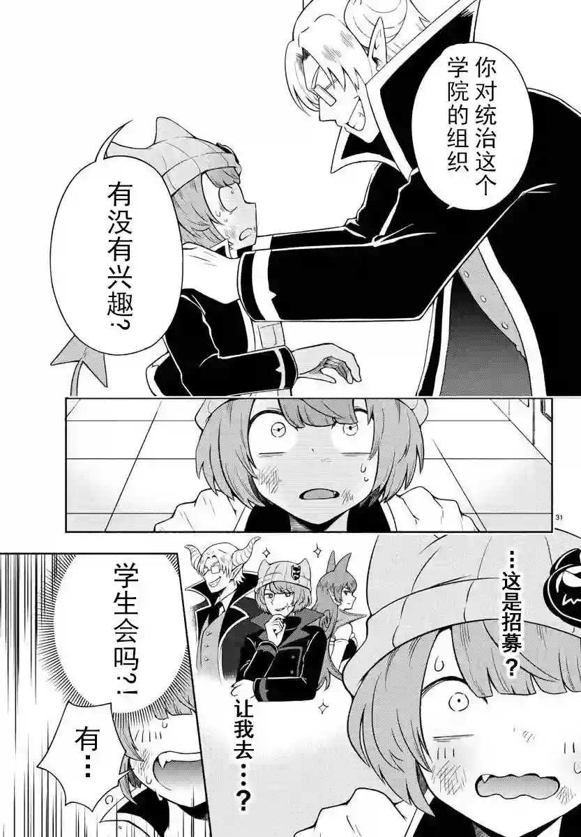 魔界的主角是我们！第01话