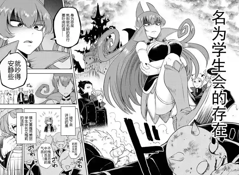 魔界的主角是我们！第01话