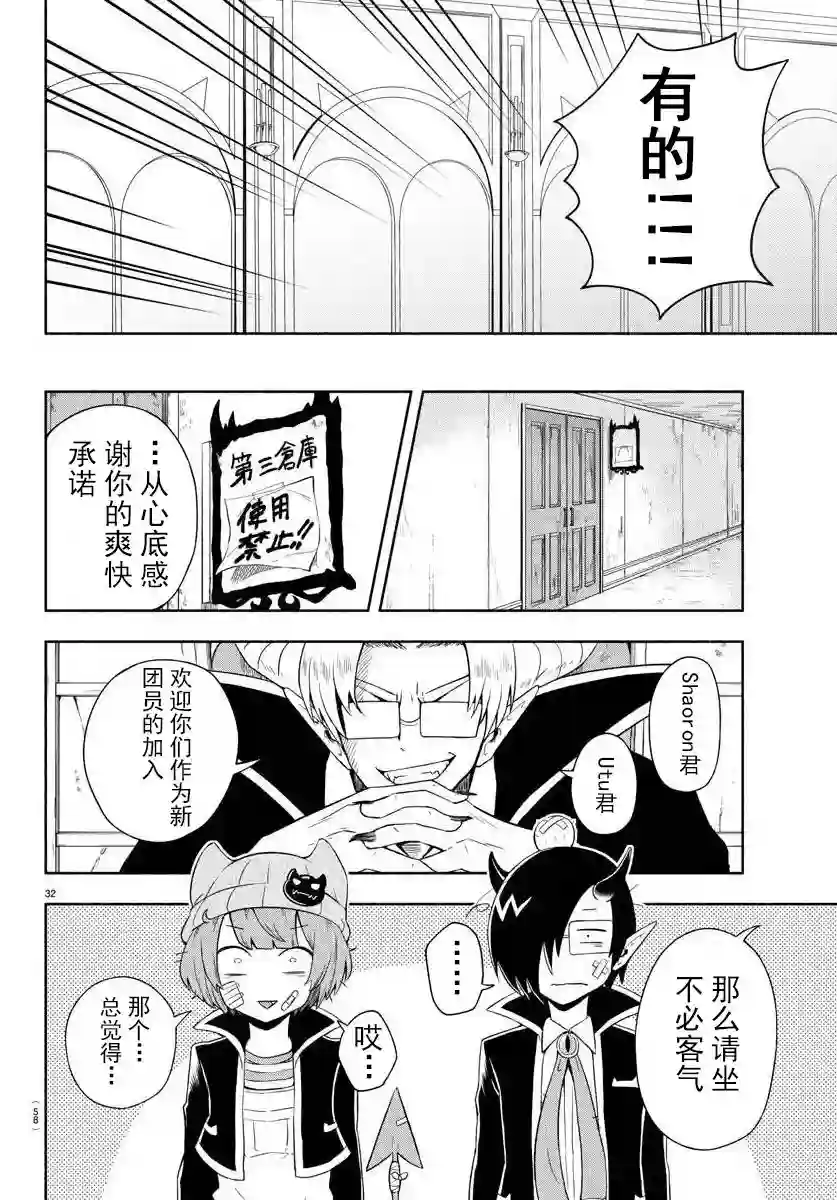 魔界的主角是我们！第01话