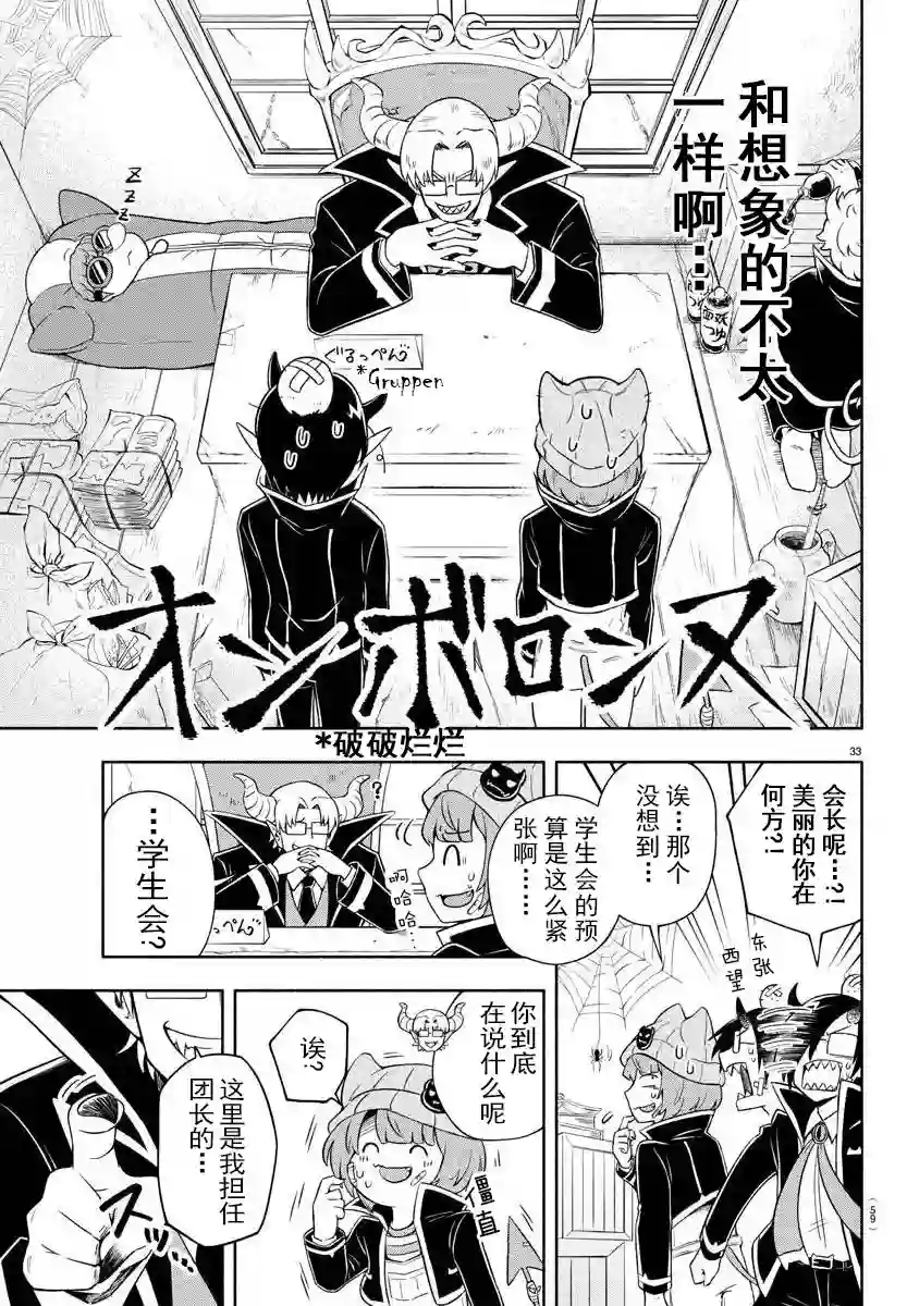 魔界的主角是我们！第01话