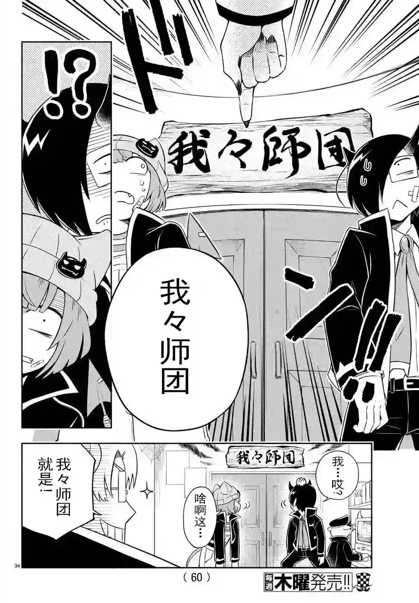 魔界的主角是我们！第01话