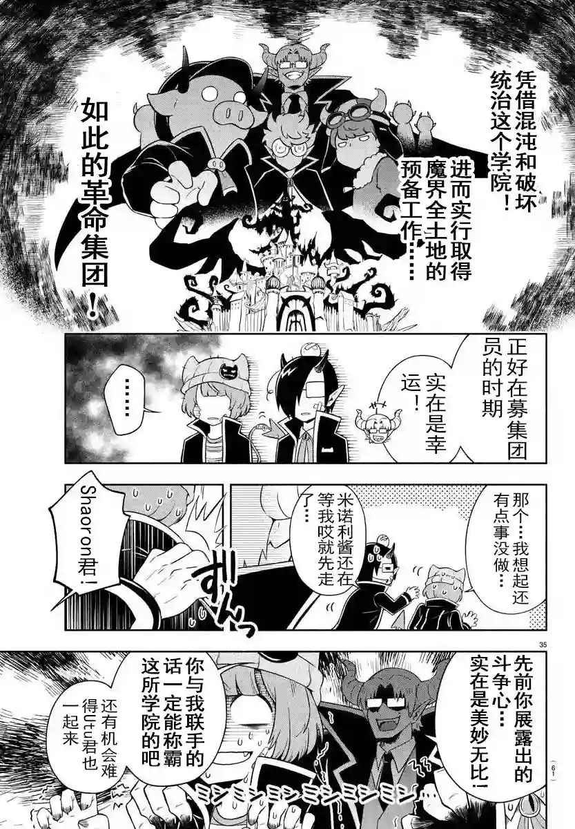 魔界的主角是我们！第01话