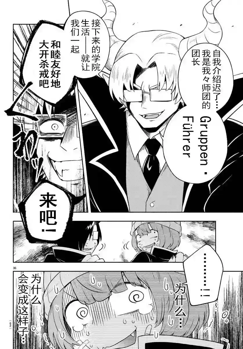 魔界的主角是我们！第01话