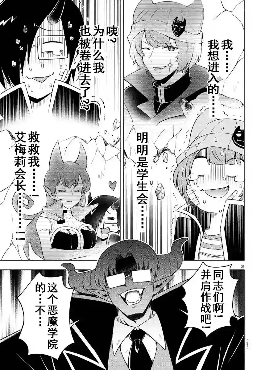 魔界的主角是我们！第01话