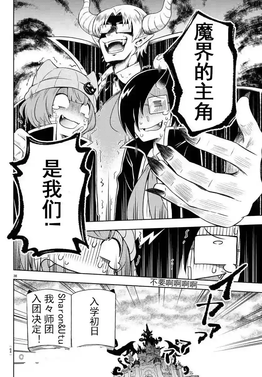 魔界的主角是我们！第01话