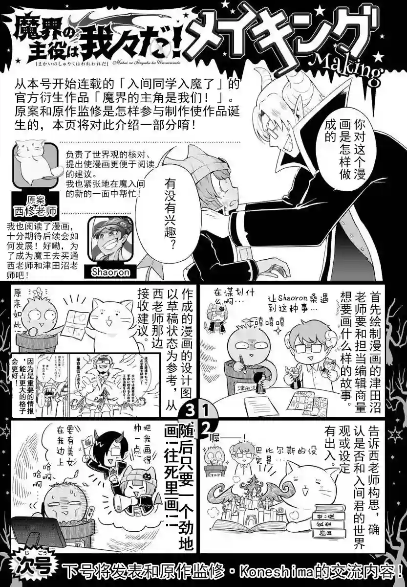 魔界的主角是我们！第01话