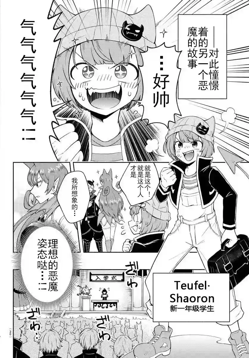 魔界的主角是我们！第01话