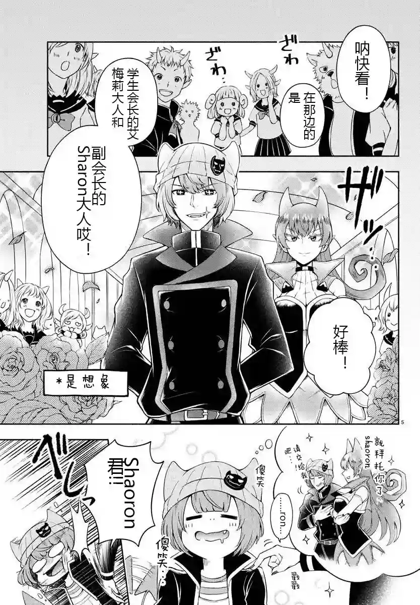 魔界的主角是我们！第01话