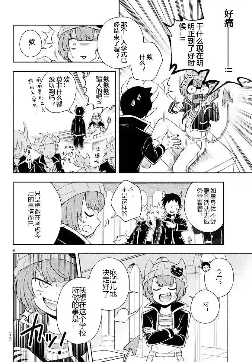 魔界的主角是我们！第01话