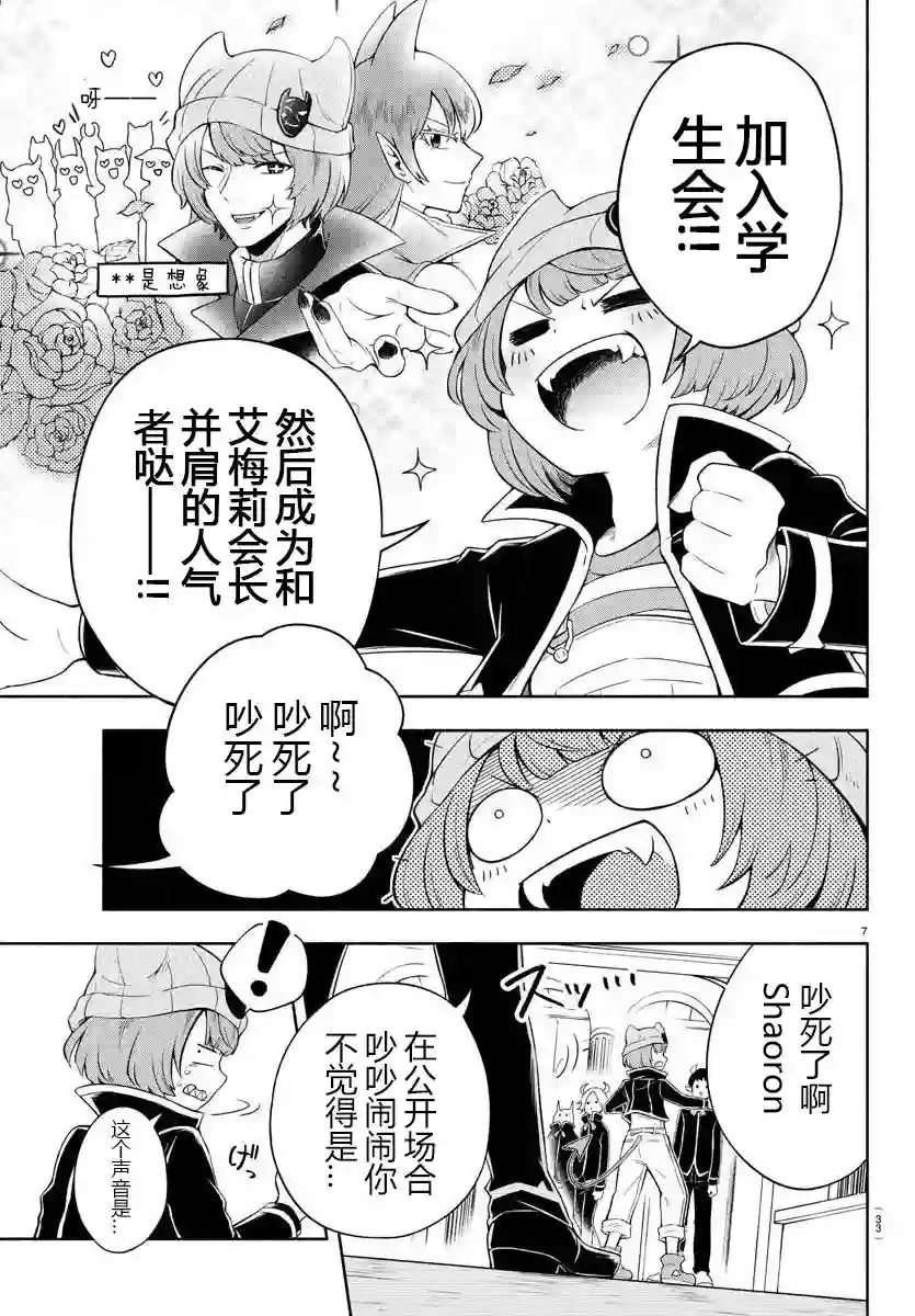 魔界的主角是我们！第01话