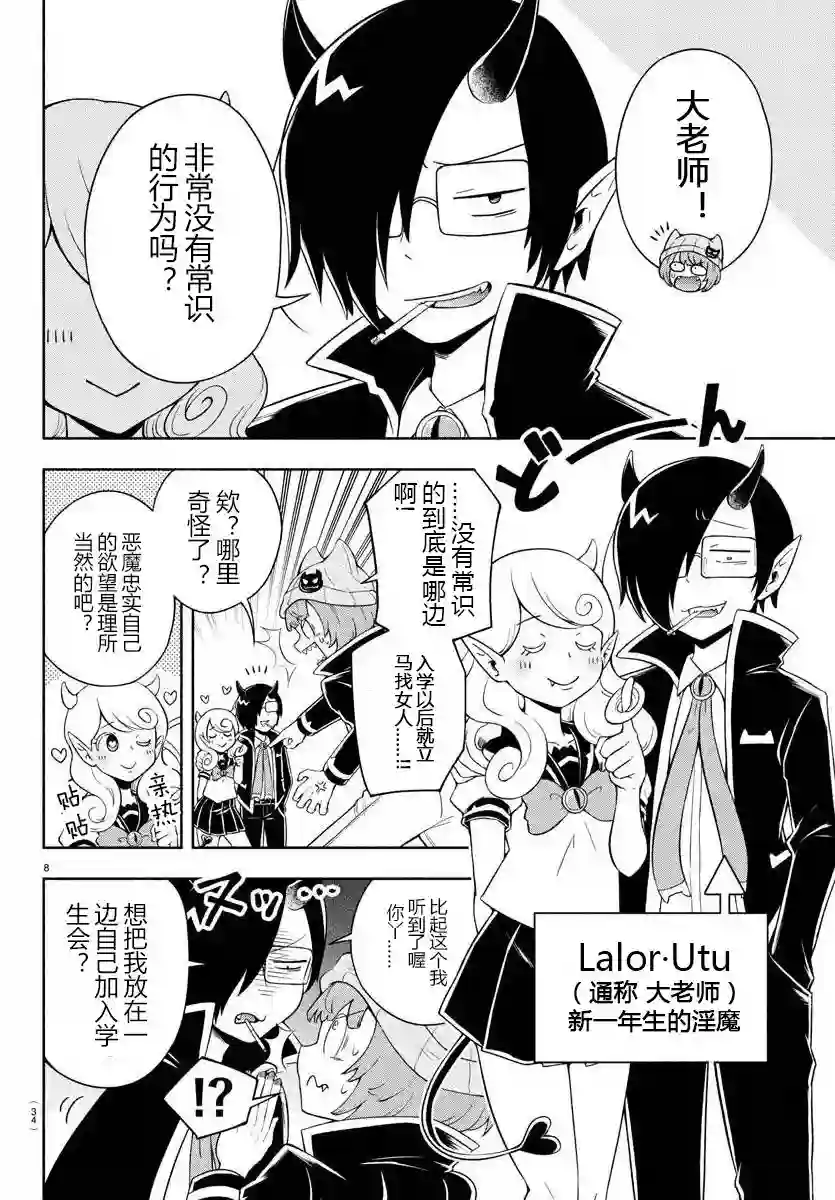 魔界的主角是我们！第01话