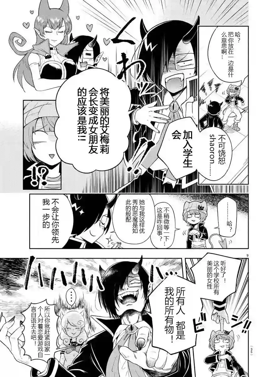 魔界的主角是我们！第01话