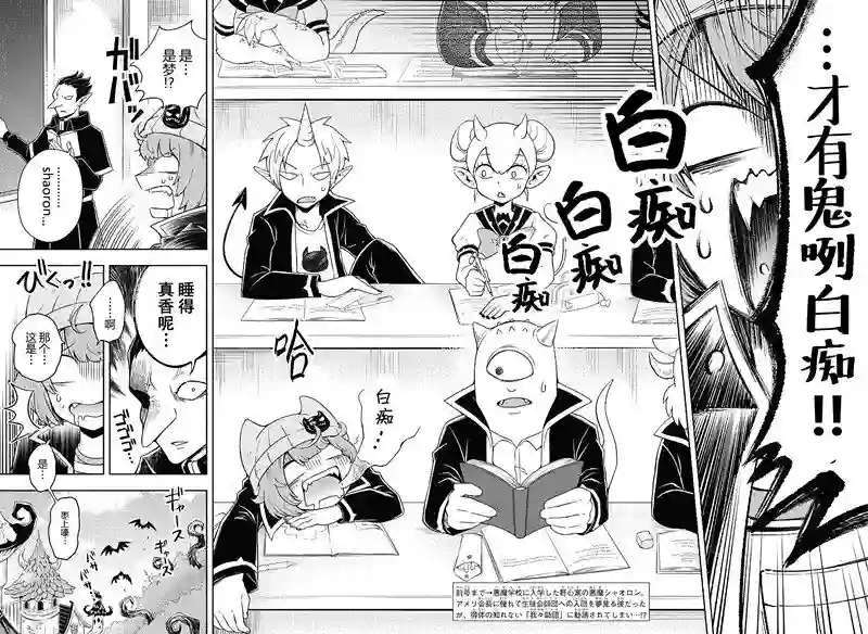 魔界的主角是我们！第02话