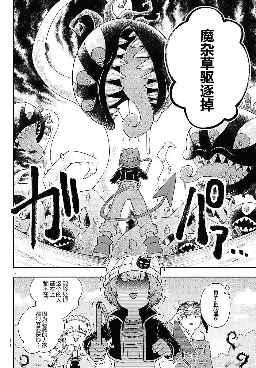 魔界的主角是我们！第02话