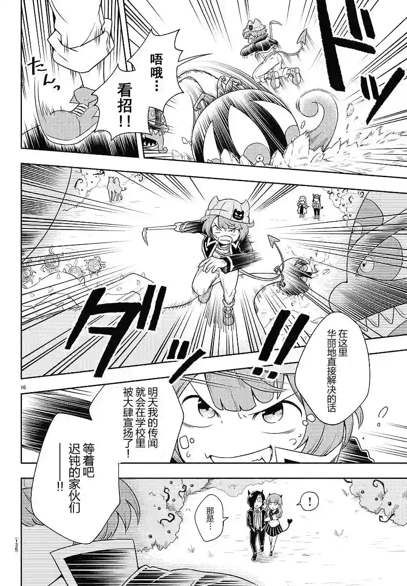 魔界的主角是我们！第02话