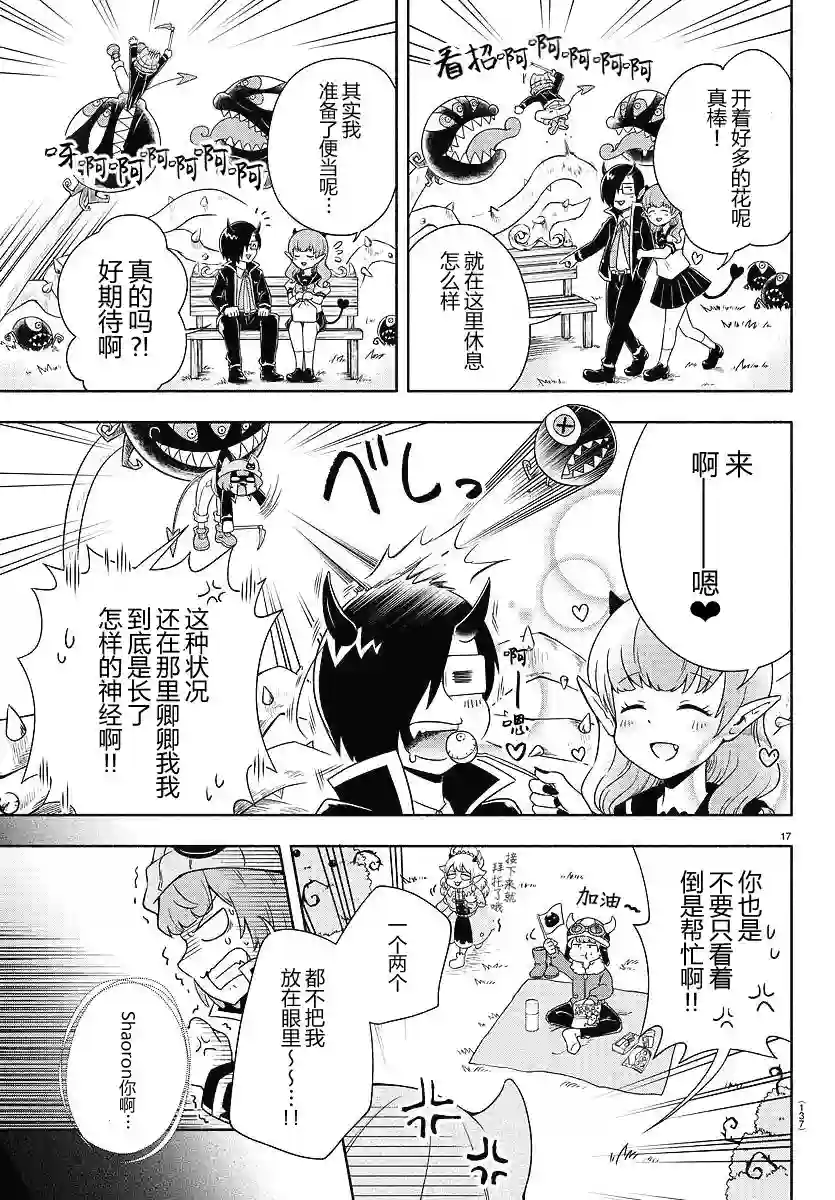 魔界的主角是我们！第02话