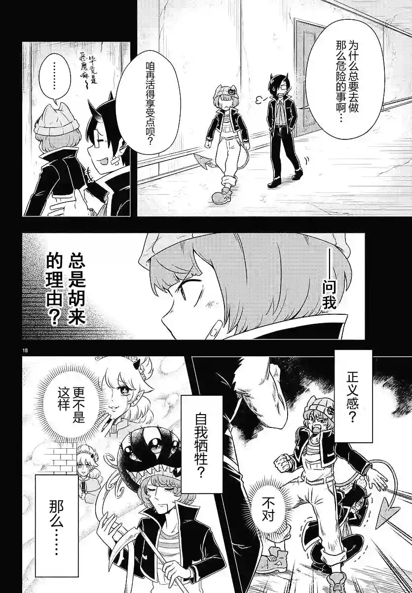 魔界的主角是我们！第02话