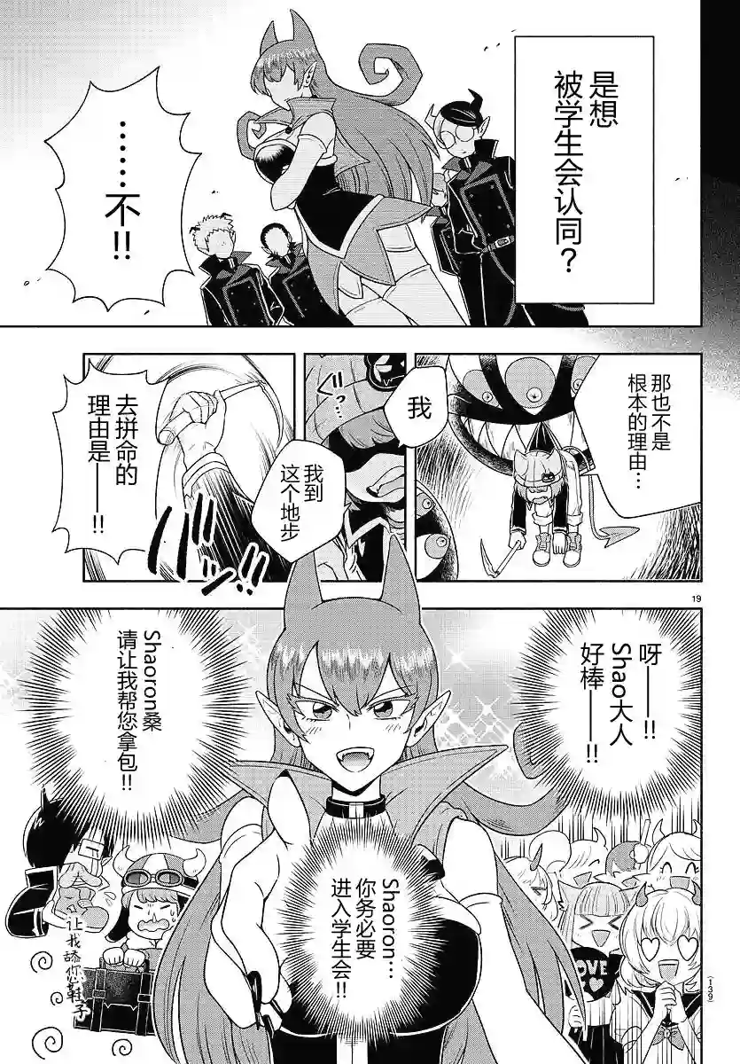 魔界的主角是我们！第02话