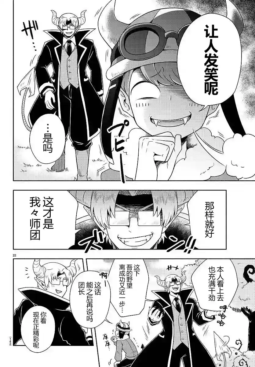 魔界的主角是我们！第02话