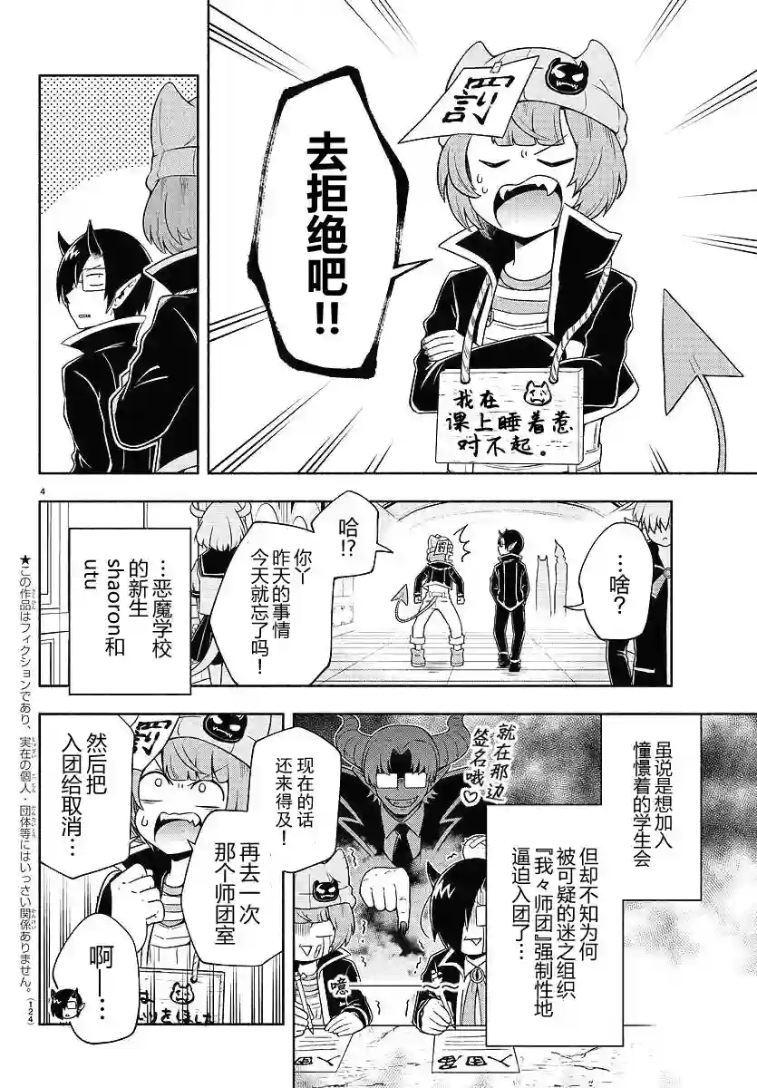 魔界的主角是我们！第02话