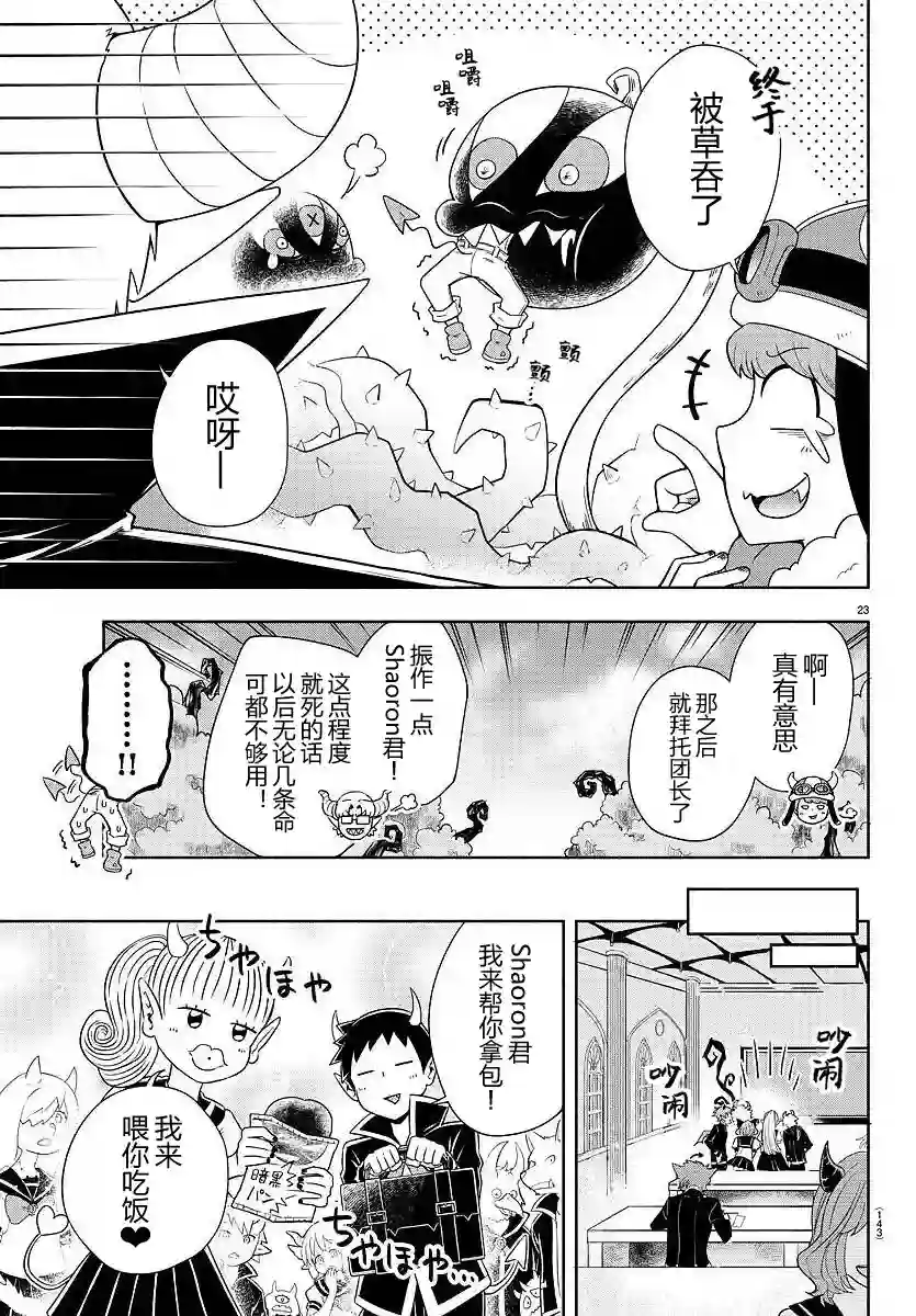 魔界的主角是我们！第02话