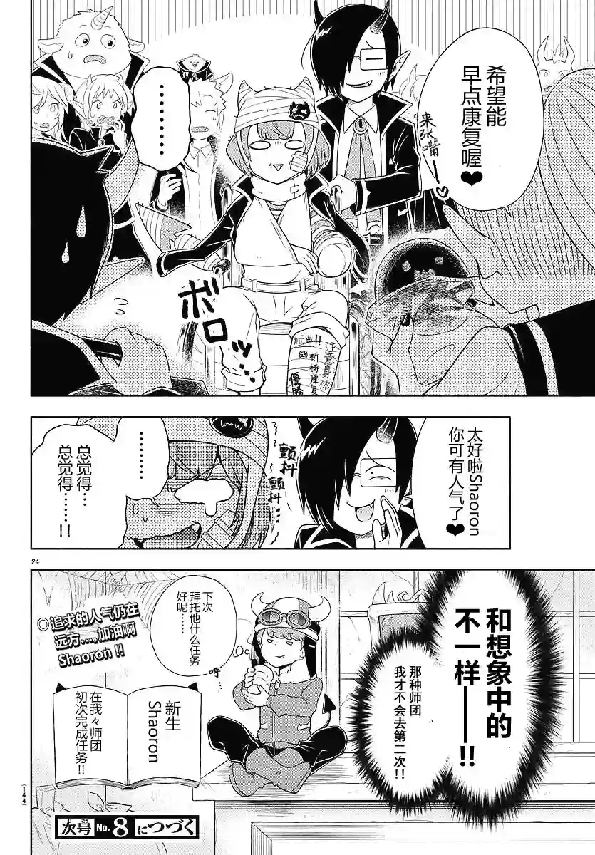 魔界的主角是我们！第02话