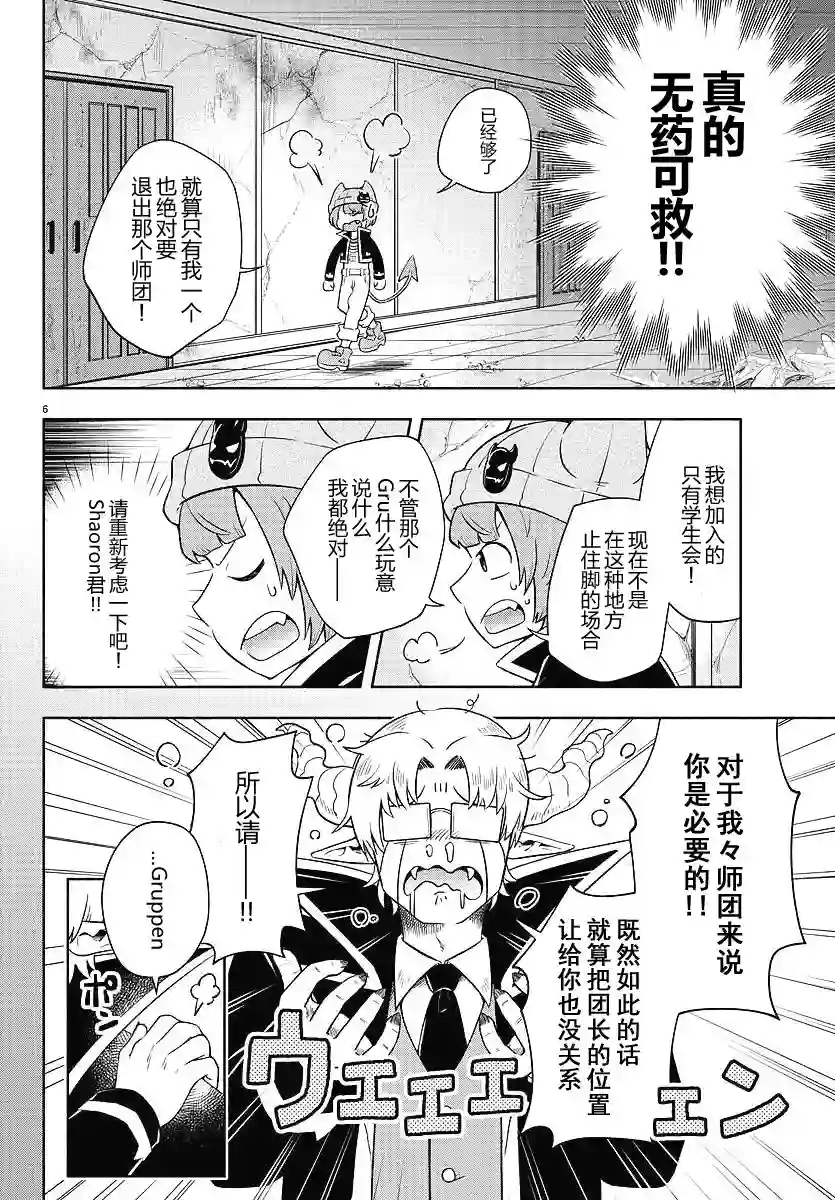 魔界的主角是我们！第02话