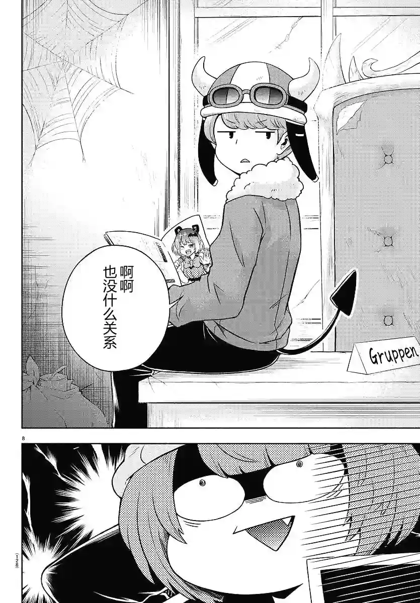 魔界的主角是我们！第02话