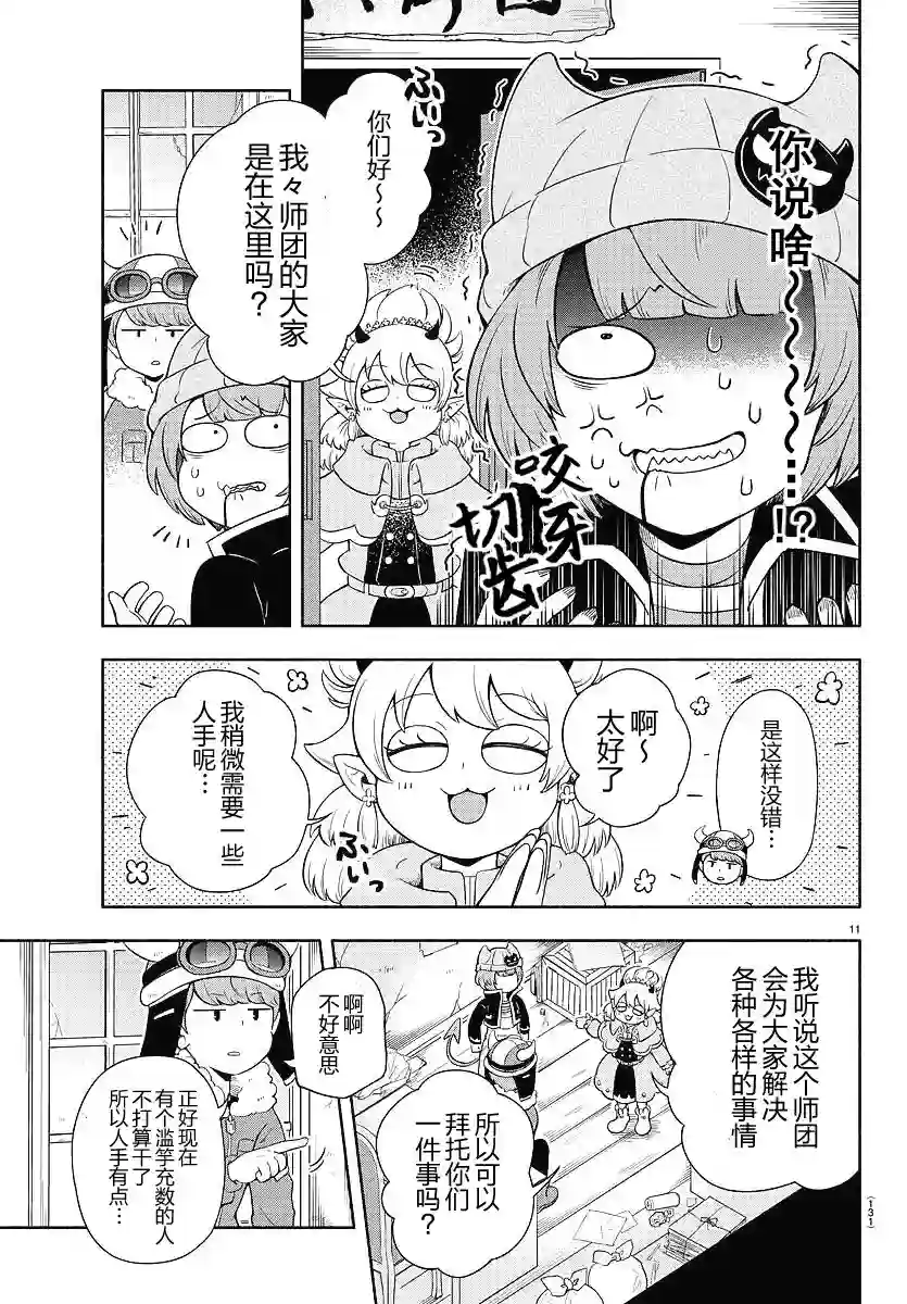 魔界的主角是我们！第02话