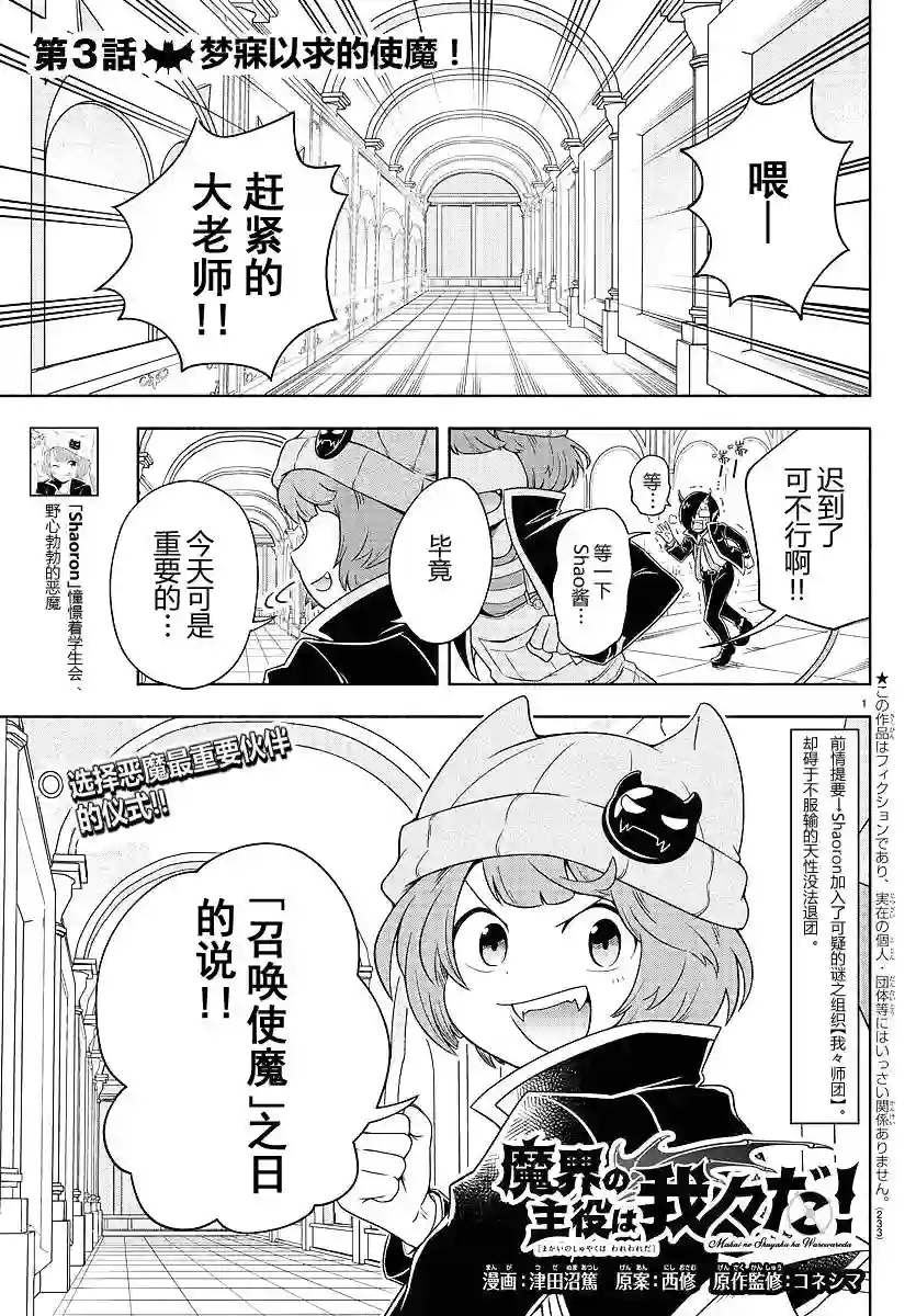 魔界的主角是我们！第03话