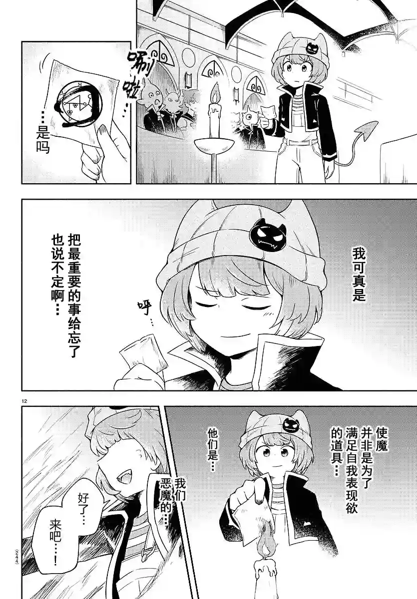 魔界的主角是我们！第03话