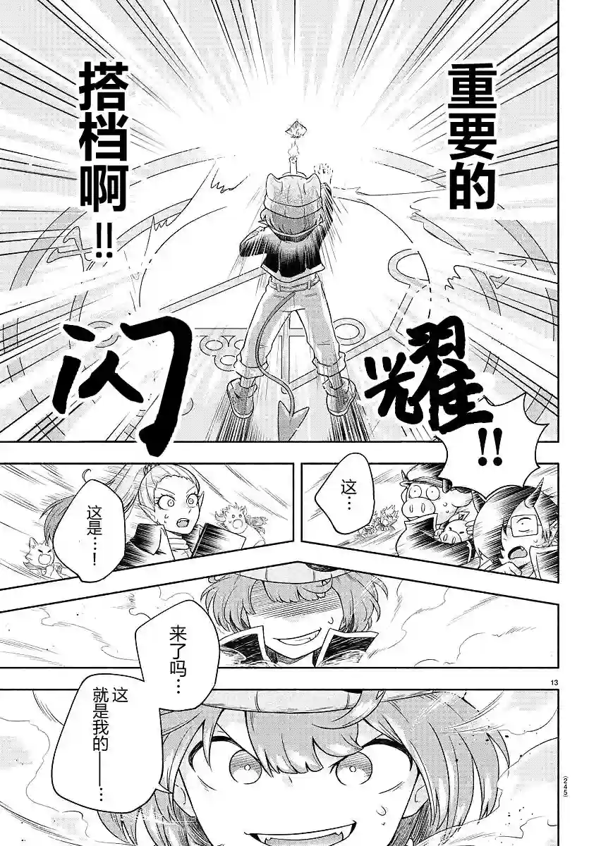 魔界的主角是我们！第03话