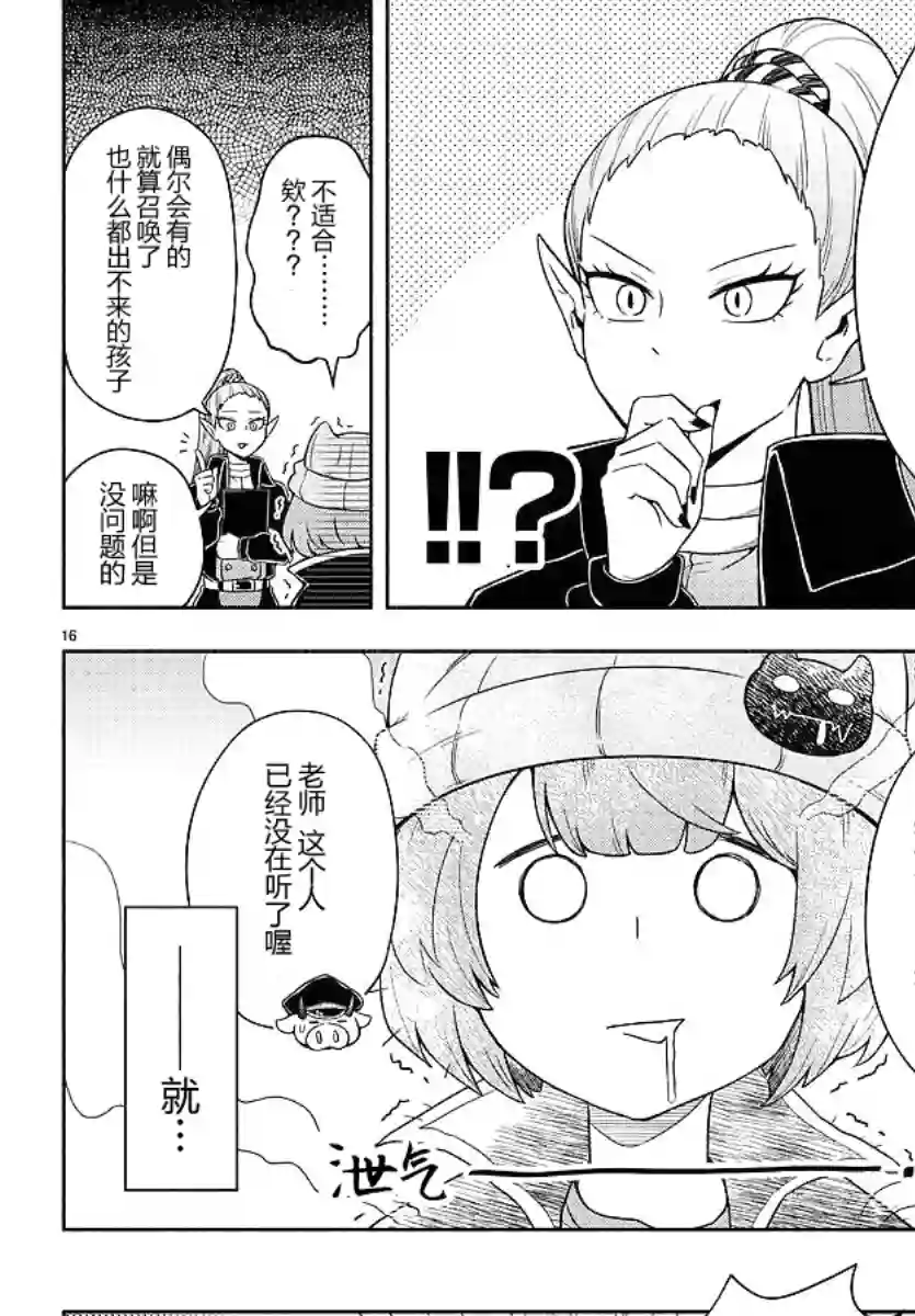 魔界的主角是我们！第03话