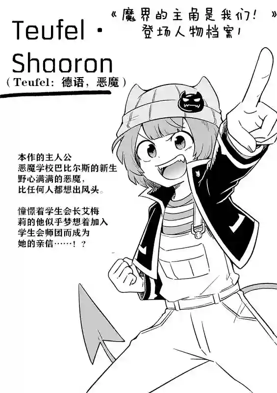 魔界的主角是我们！第03话