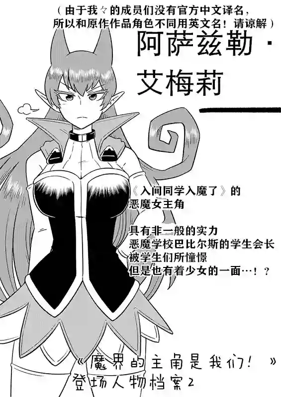 魔界的主角是我们！第03话