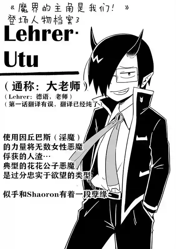 魔界的主角是我们！第03话