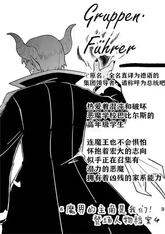 魔界的主角是我们！第03话