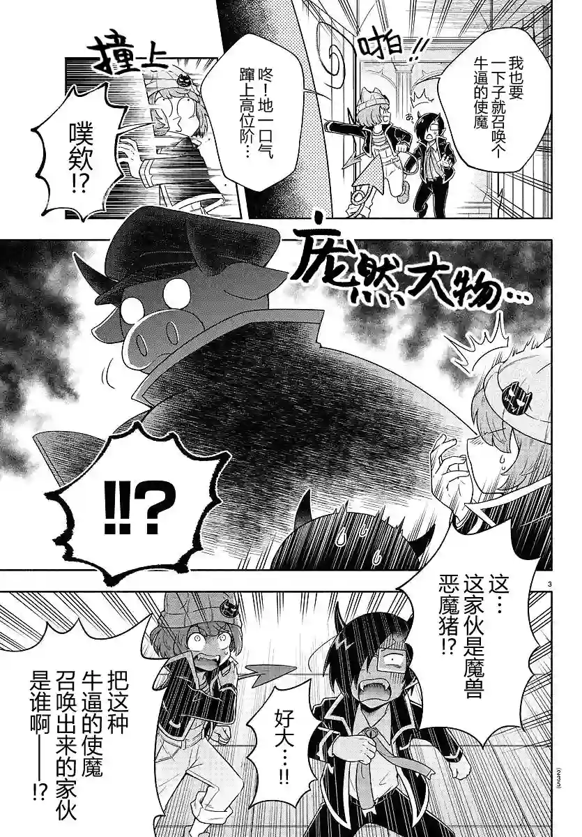 魔界的主角是我们！第03话